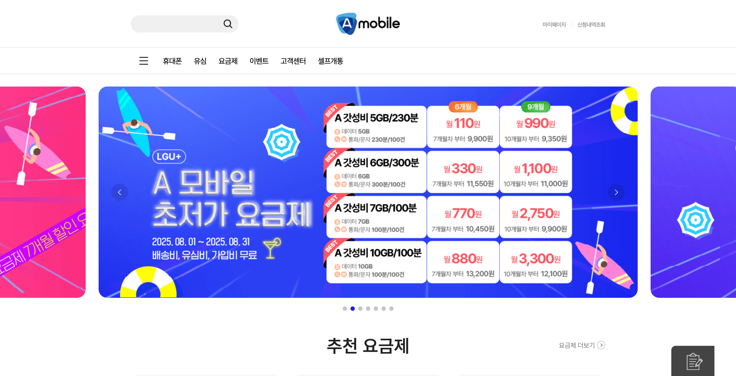 에이모바일 - 통신 서비스 플랫폼