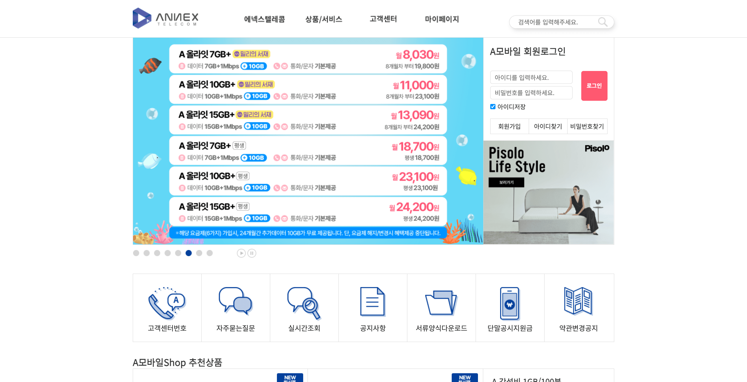 에넥스텔레콤 - 통신 서비스 플랫폼