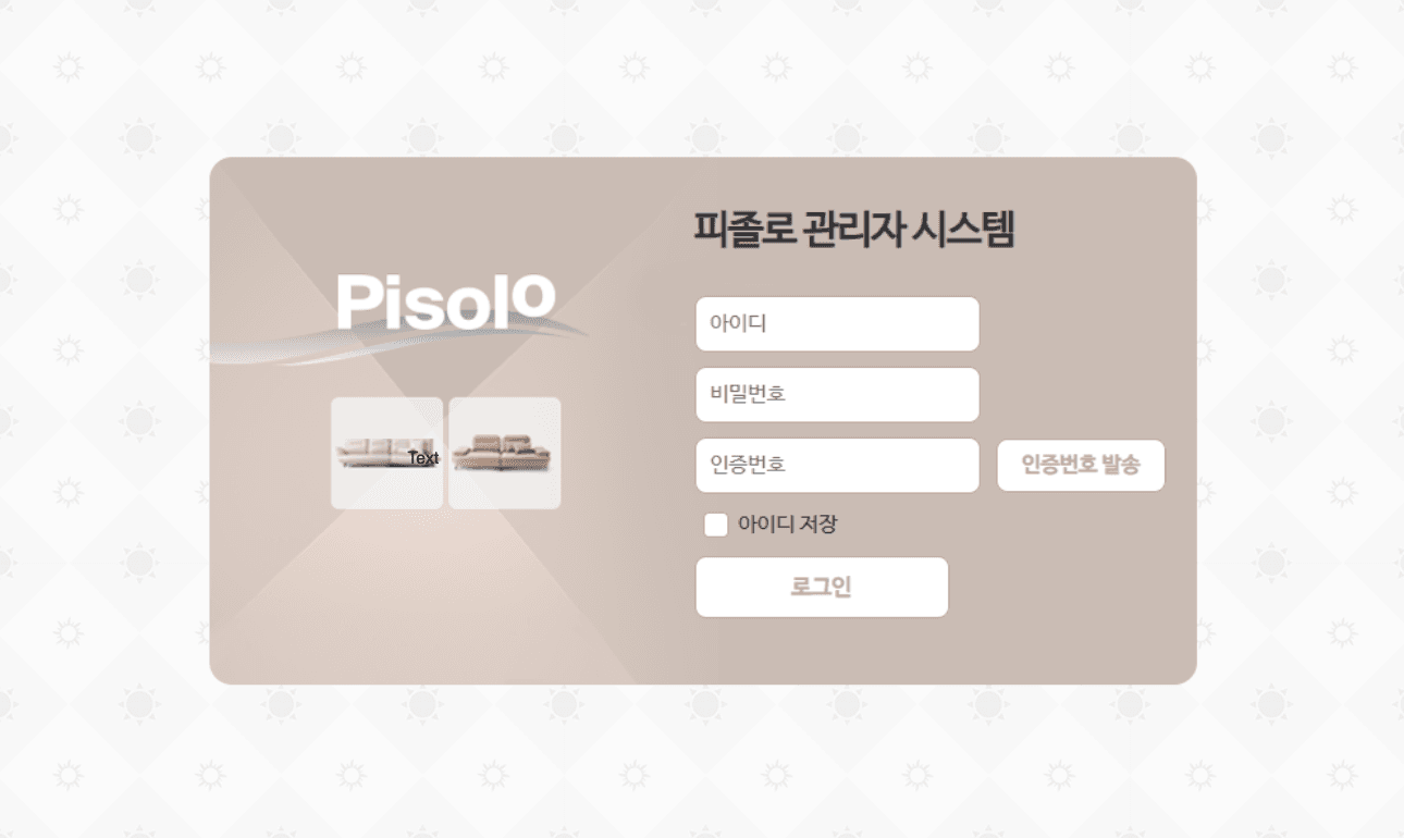 피졸로(PISOLO) ERP