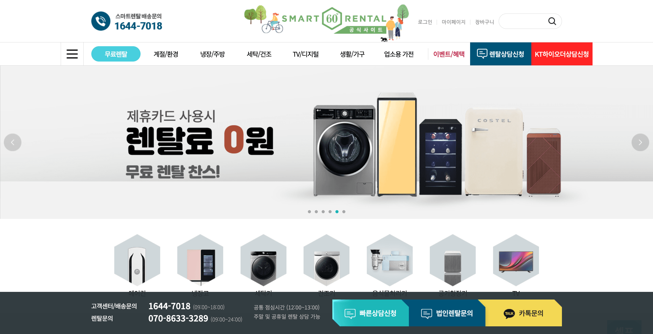 스마트렌탈